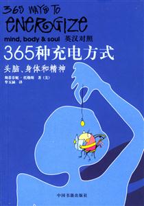 365種充電方式頭腦、身體和精神) 365種充電方式頭腦、身體和精神)