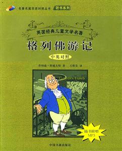 格列佛游記 格列佛游記