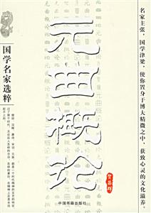 元曲概論 元曲概論