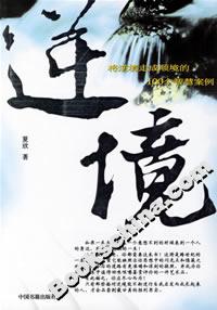 逆境 逆境