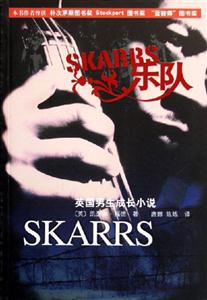 SKARRS樂隊 SKARRS樂隊