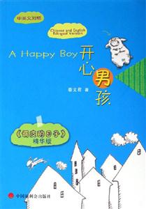 開心男孩《調皮的日子》精華版