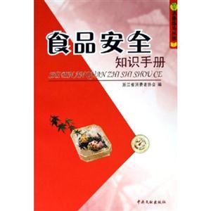 疾病預(yù)防知識手冊 疾病預(yù)防知識手冊