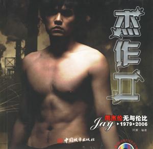 周杰倫無與倫比1979~2006 周杰倫無與倫比1979~2006