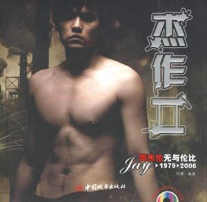 19792006杰作II周杰倫無與倫比 19792006杰作II周杰倫無與倫比
