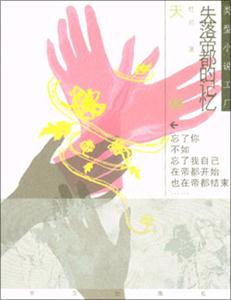 天舞失落帝都記憶 天舞失落帝都記憶