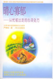 晴心寡郁從憂郁出走的心靈 晴心寡郁從憂郁出走的心靈