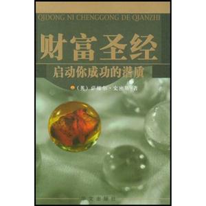 財富圣經 財富圣經