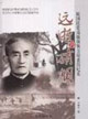 遠逝的硝煙 遠逝的硝煙