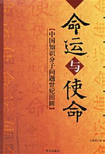 命運與使命 命運與使命