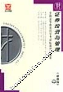 證券投資與管理全國高等教育自學(xué)考試標(biāo)準(zhǔn)預(yù)測試卷 證券投資與管理全國高等教育自學(xué)考試標(biāo)準(zhǔn)預(yù)測試卷