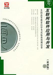 全國高等教育自學考試標準預測試卷電子商務案例分析 全國高等教育自學考試標準預測試卷電子商務案例分析