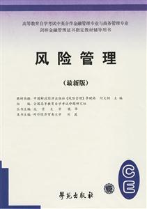 風(fēng)險(xiǎn)管理高等教育自學(xué)考試標(biāo)準(zhǔn)預(yù)測(cè)試卷 風(fēng)險(xiǎn)管理高等教育自學(xué)考試標(biāo)準(zhǔn)預(yù)測(cè)試卷