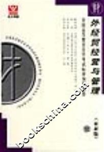 外經貿經營與管理全國高等教育自學考試標準預測試卷