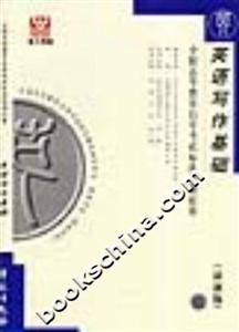 英語寫作基礎(chǔ)全國高等教育自學(xué)考試標(biāo)準(zhǔn)預(yù)測試卷 英語寫作基礎(chǔ)全國高等教育自學(xué)考試標(biāo)準(zhǔn)預(yù)測試卷