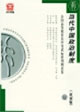 全國高等教育自學(xué)考試標(biāo)準(zhǔn)預(yù)測試卷最新版當(dāng)代中國政治制度 全國高等教育自學(xué)考試標(biāo)準(zhǔn)預(yù)測試卷最新版當(dāng)代中國政治制度
