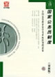全國高等教育自學(xué)考試標(biāo)準(zhǔn)預(yù)測(cè)試卷最新版國家公務(wù)員制度 全國高等教育自學(xué)考試標(biāo)準(zhǔn)預(yù)測(cè)試卷最新版國家公務(wù)員制度