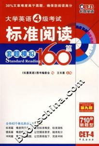 07長喜大學(xué)英語四級標(biāo)準(zhǔn)閱讀160篇