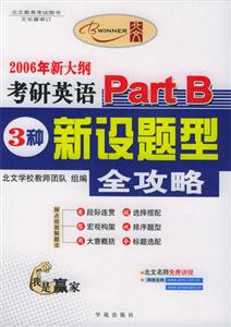 2007年考研英語閱讀理解PARTB高分必得 2007年考研英語閱讀理解PARTB高分必得
