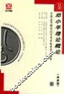 鄧小平理論概論全國高等教育自學考試標準預測試卷 鄧小平理論概論全國高等教育自學考試標準預測試卷
