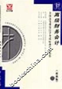 高級財務(wù)會計全國高等教育自學(xué)考試標(biāo)準(zhǔn)預(yù)測試卷 高級財務(wù)會計全國高等教育自學(xué)考試標(biāo)準(zhǔn)預(yù)測試卷