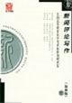 全國(guó)高等教育自學(xué)考試標(biāo)準(zhǔn)預(yù)測(cè)試卷最新版新聞評(píng)論寫(xiě)作 全國(guó)高等教育自學(xué)考試標(biāo)準(zhǔn)預(yù)測(cè)試卷最新版新聞評(píng)論寫(xiě)作