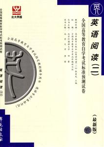 英語閱讀自考試卷 英語閱讀自考試卷