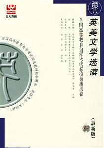 全國高等教育自學考試標準預測試卷英美文學選讀 全國高等教育自學考試標準預測試卷英美文學選讀
