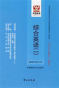 綜合英語全國高等教育自學考試標準預測試卷英語類1英語專業基礎科段 綜合英語全國高等教育自學考試標準預測試卷英語類1英語專業基礎科段