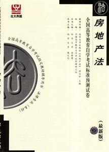 房地產法自考試卷 房地產法自考試卷