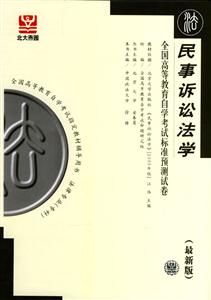 民事訴訟法學自考試卷 民事訴訟法學自考試卷