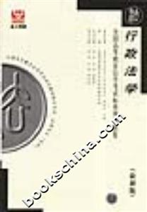 行政法學全國高等教育自學考試標準預測試卷 行政法學全國高等教育自學考試標準預測試卷