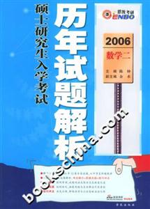 2006碩士研究生入學考試歷年試題解析數學二 2006碩士研究生入學考試歷年試題解析數學二