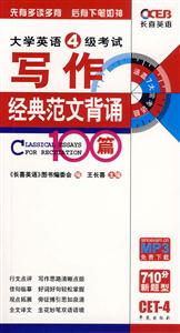 07長喜大學英語四級考試寫作經典范文背誦100篇 07長喜大學英語四級考試寫作經典范文背誦100篇