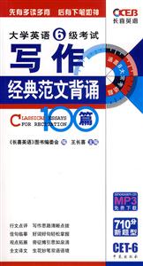 大學英語六級考試經典背誦100篇 大學英語六級考試經典背誦100篇