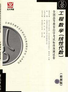 工程數學自考試卷 工程數學自考試卷