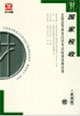 全國高等教育自學考試標準預測試卷最新版國家稅收 全國高等教育自學考試標準預測試卷最新版國家稅收
