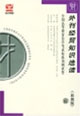 全國高等教育自學考試標準預測試卷最新版外刊經貿知識選讀 全國高等教育自學考試標準預測試卷最新版外刊經貿知識選讀
