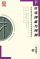 全國(guó)高等教育自學(xué)考試標(biāo)準(zhǔn)預(yù)測(cè)試卷最新版市場(chǎng)調(diào)查與預(yù)測(cè) 全國(guó)高等教育自學(xué)考試標(biāo)準(zhǔn)預(yù)測(cè)試卷最新版市場(chǎng)調(diào)查與預(yù)測(cè)