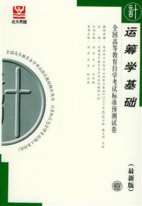 運籌學基礎自考試卷 運籌學基礎自考試卷