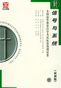 信號與系統自考試卷 信號與系統自考試卷