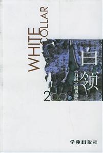 白領2003《萬科》周刊精選 白領2003《萬科》周刊精選