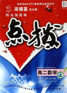 高二數學上特高級教師點撥 高二數學上特高級教師點撥