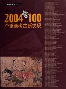 發現中國 發現中國