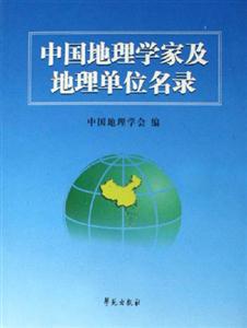 中國地理雪茄及地理單位名錄 中國地理雪茄及地理單位名錄
