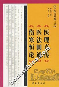 中醫(yī)火神派三書醫(yī)理真?zhèn)? title=