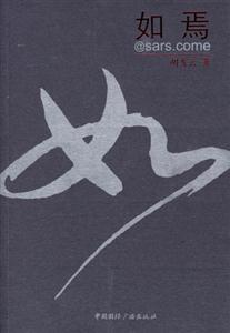 如焉sarscome 如焉sarscome