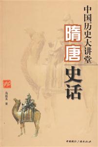 中國歷史大講堂 中國歷史大講堂
