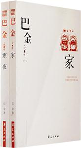 巴金代表作 巴金代表作