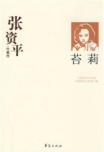 GSZ中國現代文學百家歐陽予倩代表作桃花扇 GSZ中國現代文學百家歐陽予倩代表作桃花扇